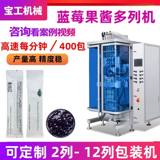 八列条包蓝莓酱包装机果泥独立小包装机全自动四列果酱多列包装机