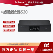 2024新款Palivens S20 A款电源净化器音响滤波器过滤多功能插座