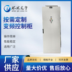 加工定制PLC柜触摸屏配电变频控制柜 恒压供水控制柜  变频控制柜