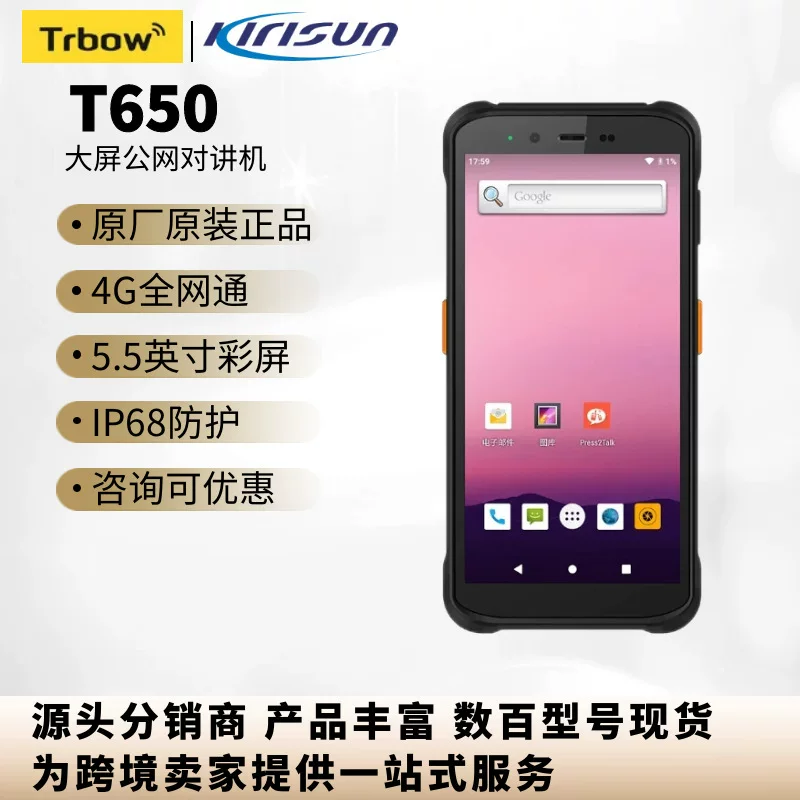 科立讯 (Kirisun) T650 public network intercom smart terminal large screen Android system plug-in card nationwide