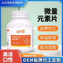 微量元素片猫咪狗狗专用宠物保健品复合元素营养补充剂微量元素片