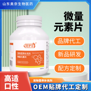 Micro Element Tablets for Cats and Dogs, Pet Health Care Products, Compound Element Nutritional Supplements, Trace Element Tablets
