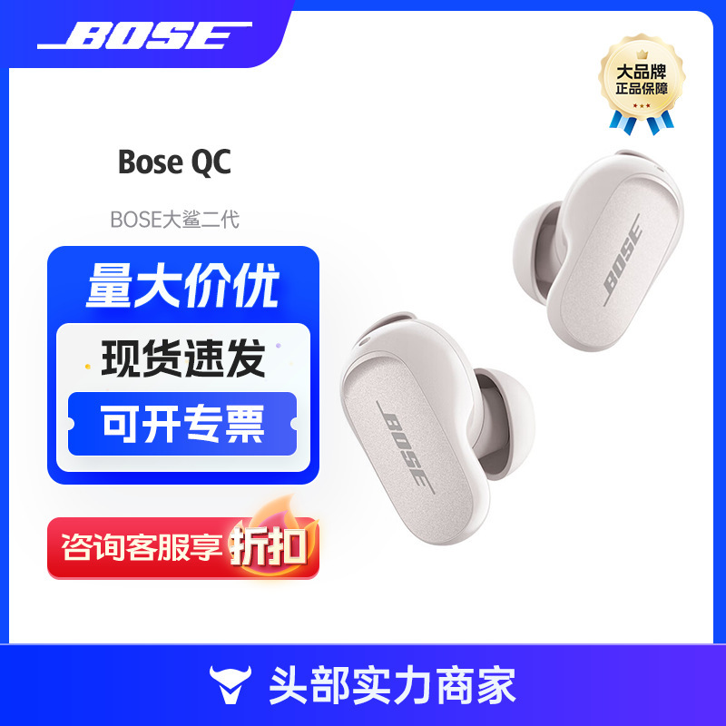 Bose QC noise reduction earplugs II-white big shark second generation real wireless in-ear Bluetooth active noise reduction headphones