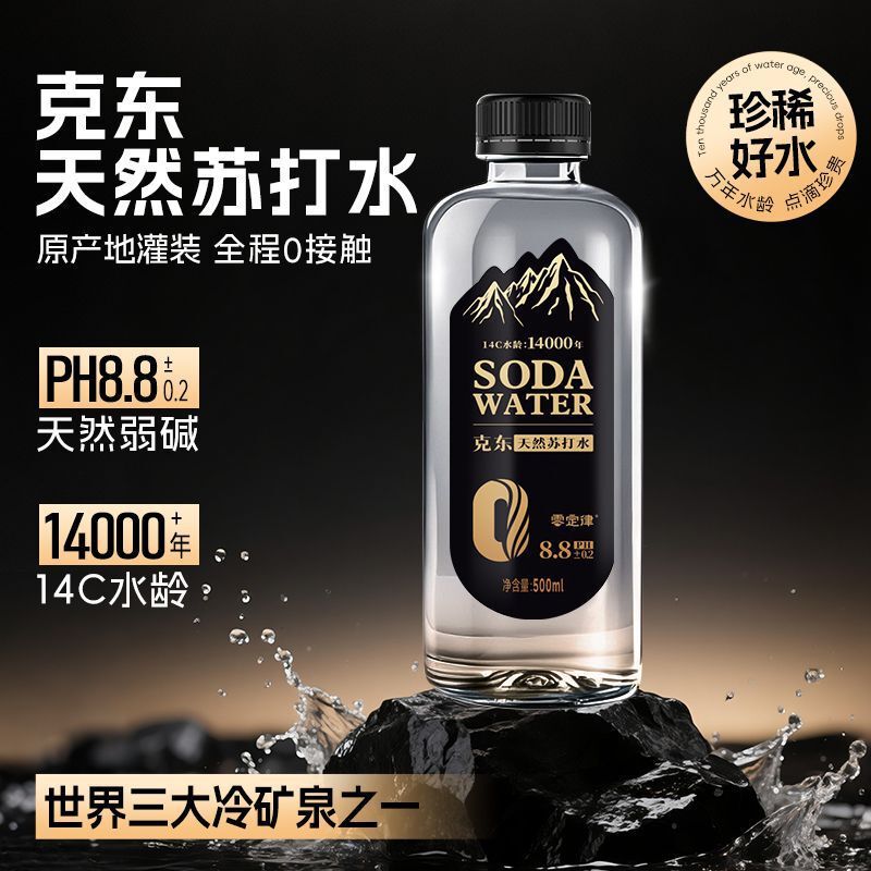 Natural Weakly Alkaline Soda Water Ph8.8, Soft and Sweet, Heilongjiang Kedong Natural Soda Water, Whole Box of 12 Bottles