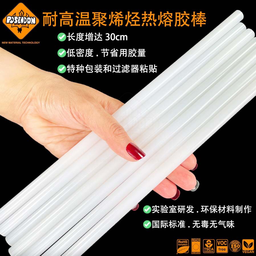 耐高温聚烯烃热熔胶棒 环保低气味高粘性热溶胶条7mm11mm厂家批发