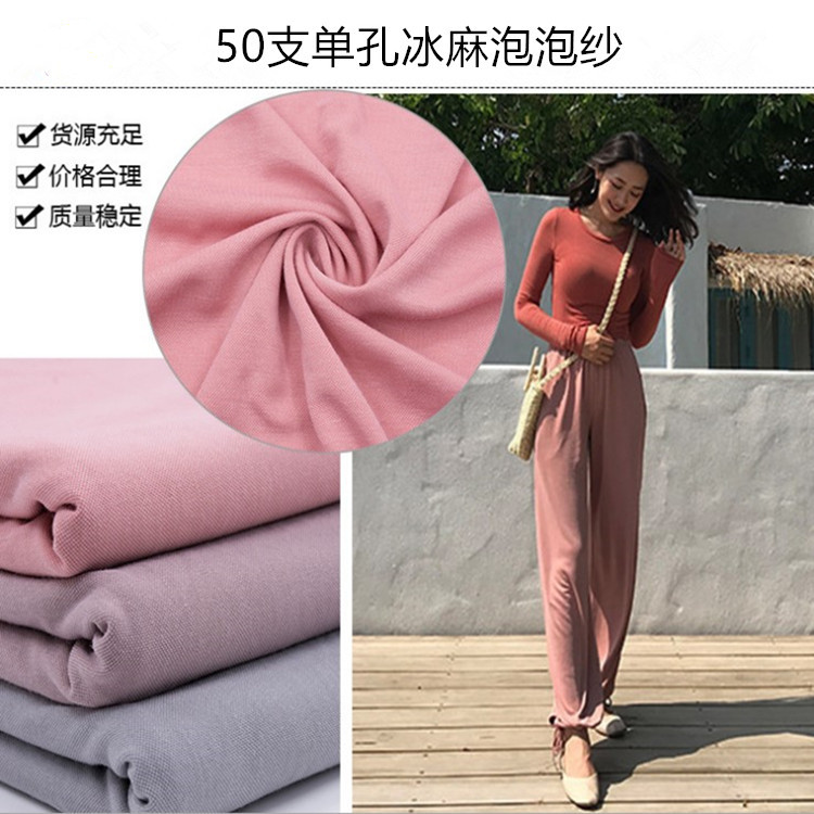 50支锦棉皱泡泡纱单孔丝透气舒适裙装裤子T恤面料 针织冰丝麻布料