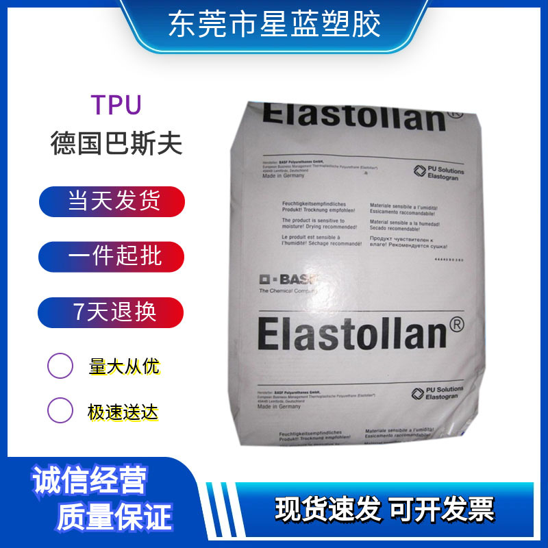TPU德国巴斯夫R1000 R2000 R3000注塑级增强级