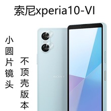 适用索尼xperia10VI手机镜头膜摄像头保护膜xperia1VI镜头膜AR镜