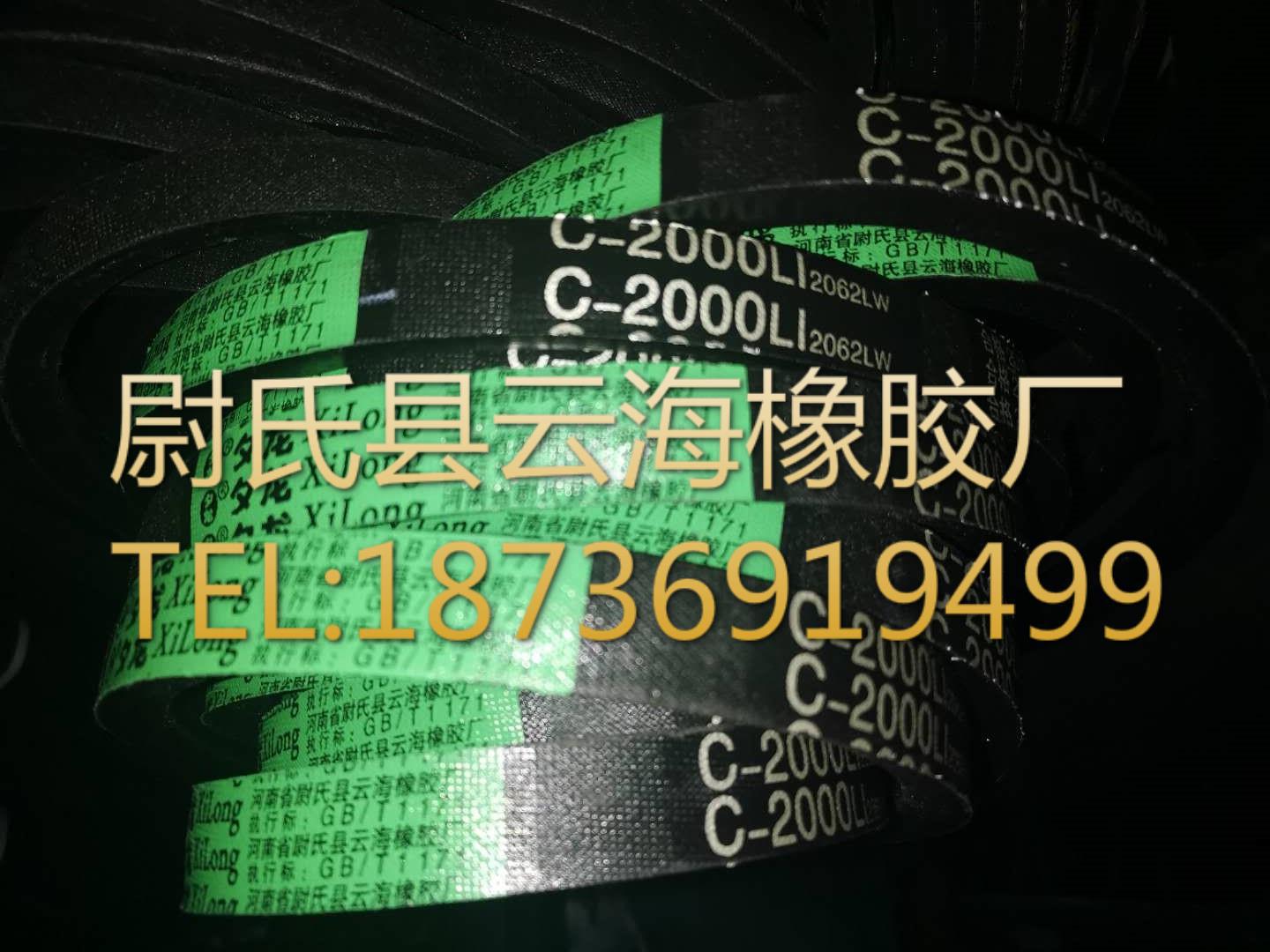 C-2000普通V带 C型三角带 机械设备用三角带 矿山设备用C型三角带