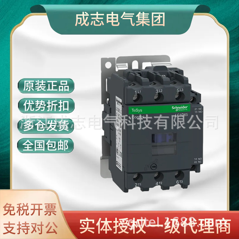 正品接触器LC1D65M7C/LC1D65B7C/LC1D65E7C/LC1D65F7C/LC1D65Q7C