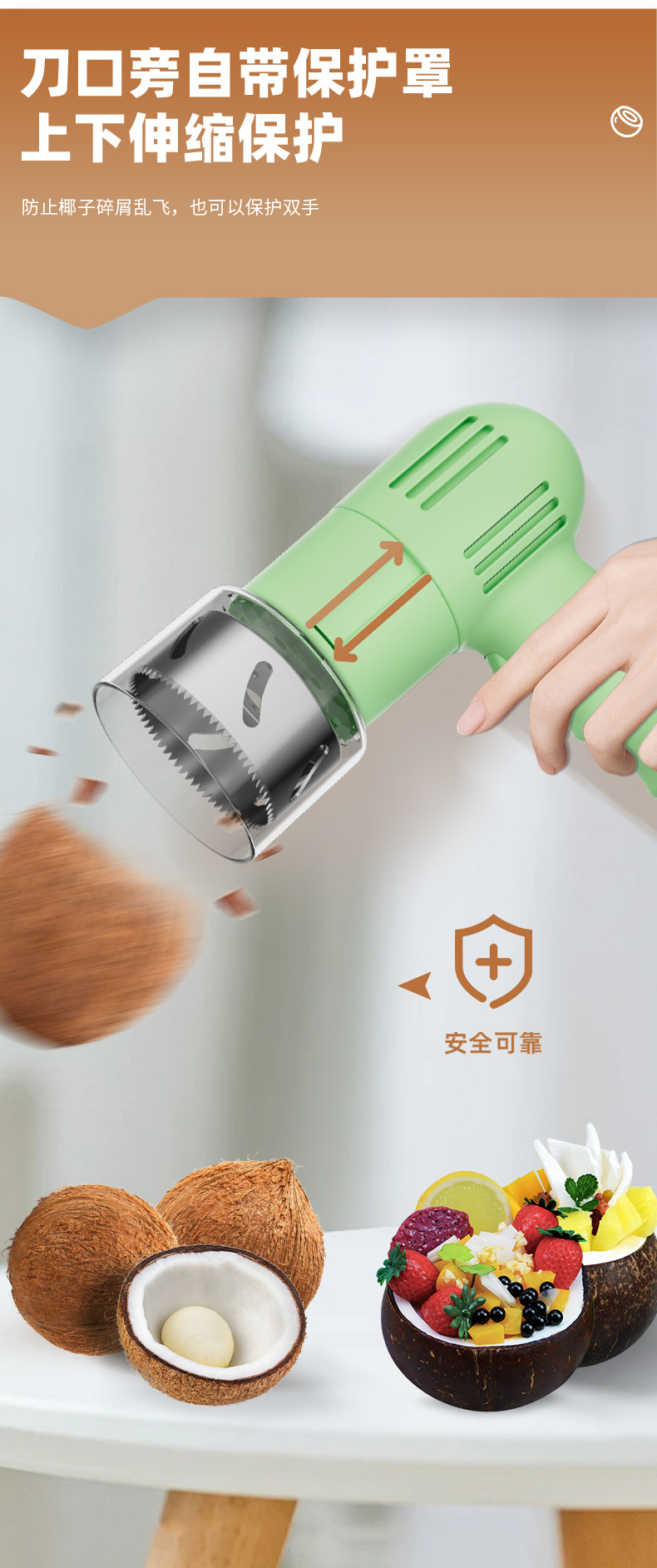 开椰子的开孔器