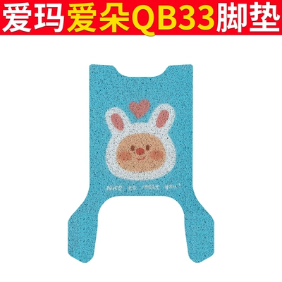 Emma Aiduo QB33 Electric Car Electric vehicle foot mat - emma-ai-duo-qb33-blue-rabbit