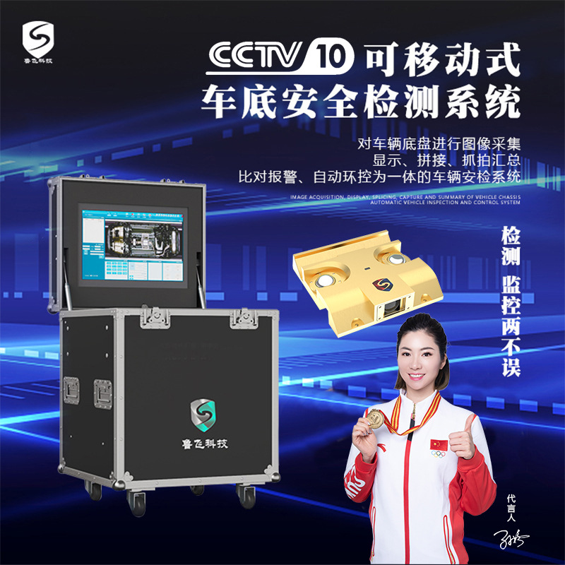Under-Vehicle Scanner Mobile Vehicle Inspection System Vehicle Chassis HD Inspection AB Gate Detection System
