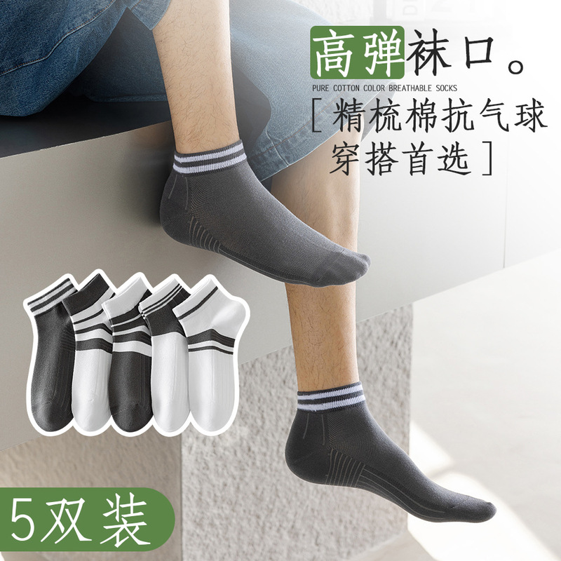 [Xingnan] XN3625 summer short Sports men's socks cotton breathable casual men's socks