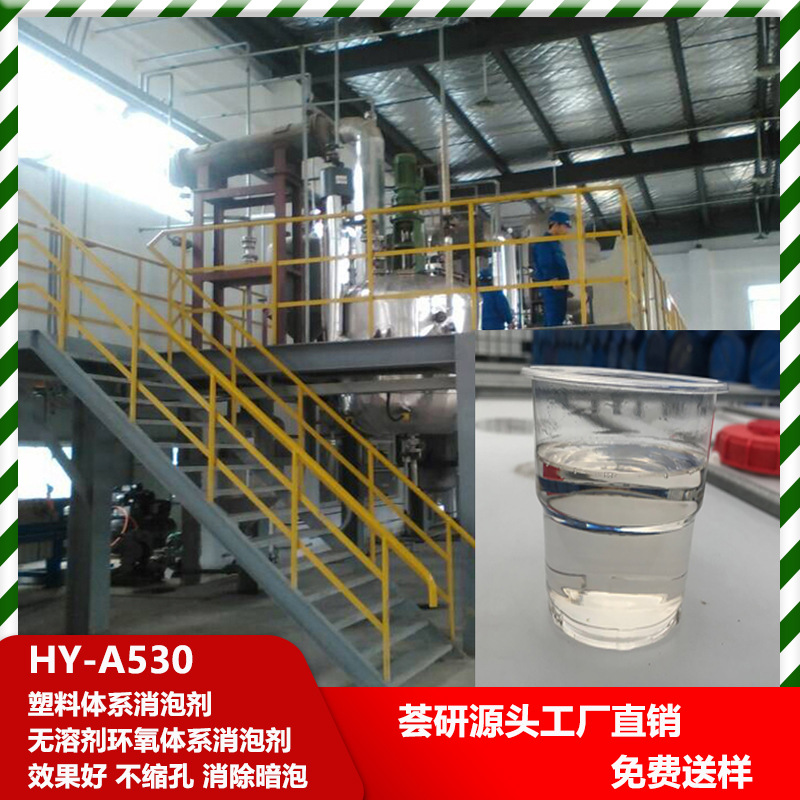 塑料体系消泡无溶剂环氧体系消泡效果好 不缩孔 消除暗泡 A530