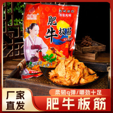 福瑞香麻辣肥牛板筋香辣味预包装休闲即食带料包牛板筋下酒菜批发