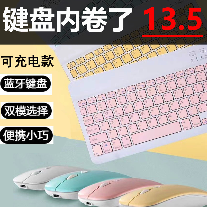 ipad平板键盘无线蓝牙键盘手机发光充电适用华为平板外接办公笔记