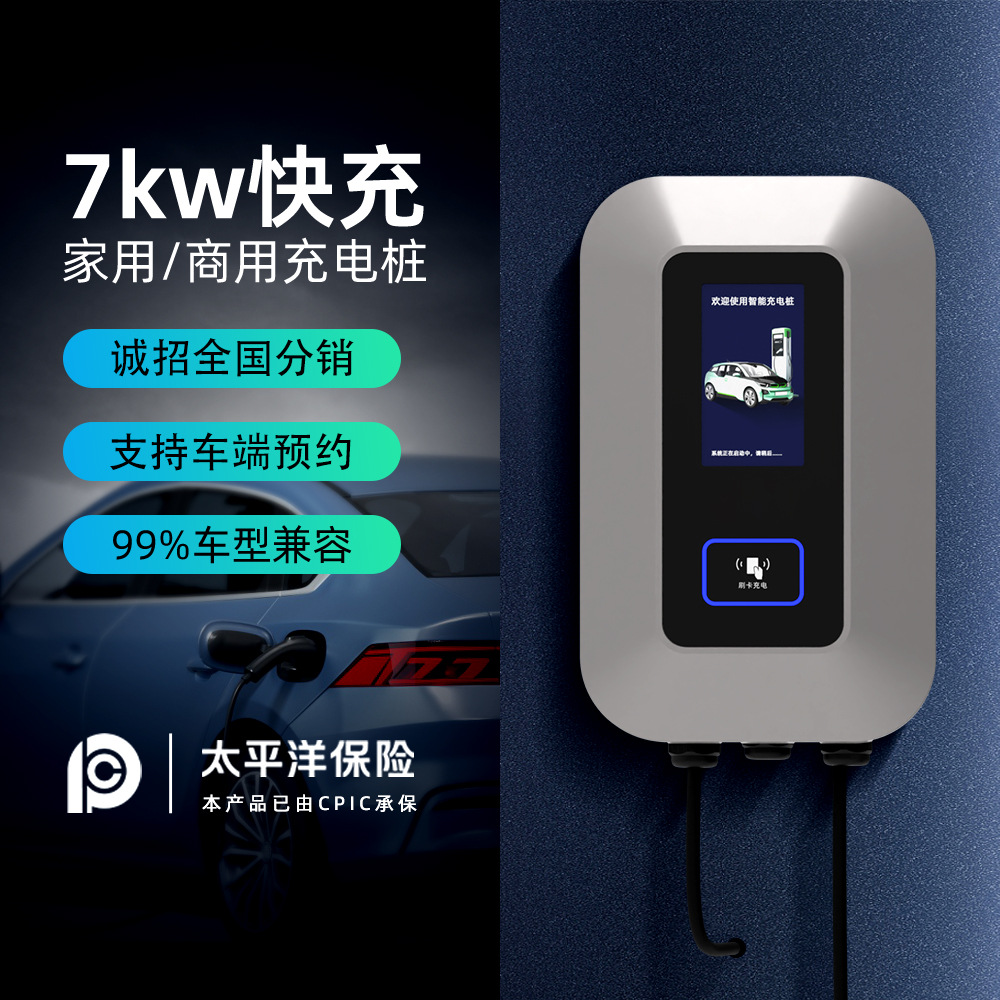 新能源汽车充电桩家用交流壁挂商业国标7kwType2小区停车场充电桩