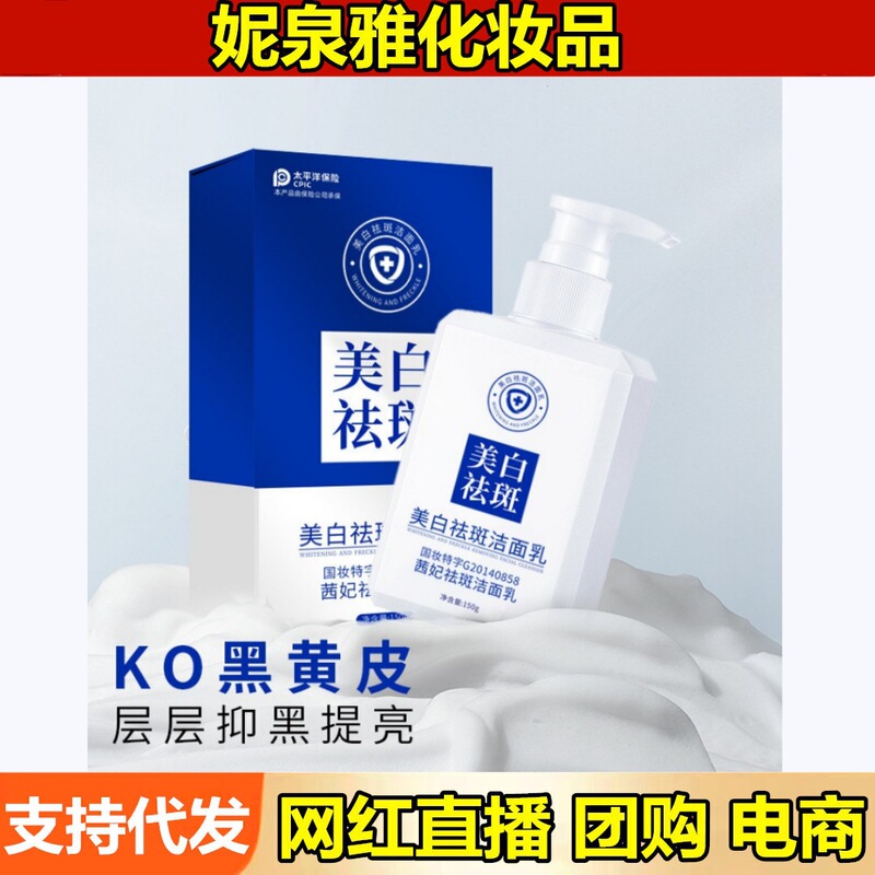 Qianfei whitening freckle cleanser cleansing foam blackhead moisturizing facial cleanser for men and women skin care products wholesale generation