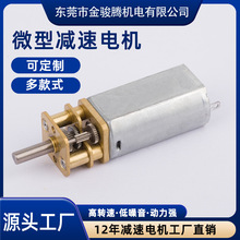 厂家直销N20微型直流减速电机3V小马达V6迷你电机电子锁减速电机