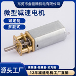 厂家直销N20微型直流减速电机3V小马达V6迷你电机电子锁减速电机