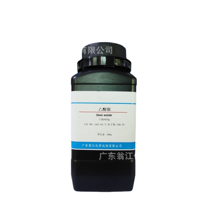 现货直供：乙酸银、醋酸银|563-63-3|25g-500g P固体