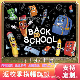 跨境亚马逊TEMU希音速卖通极速发货返校季场景装饰布置返校季横幅