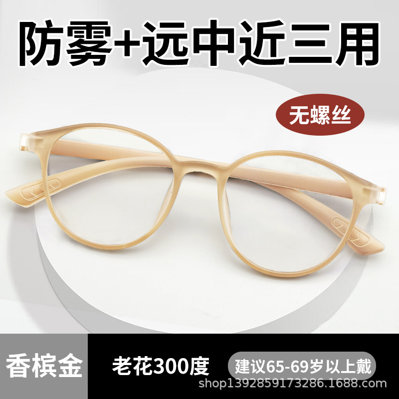 Champagne gold 300 degrees (65-69 years old) far, middle and near three uses [high efficiency anti-fog + blocking blue light 99.5%]]