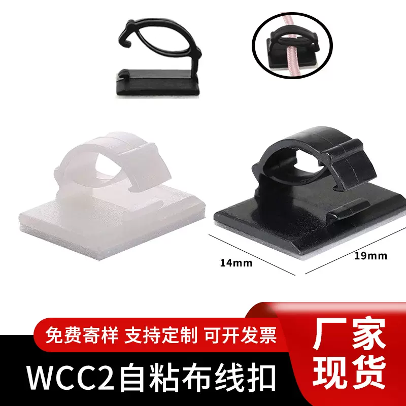 WCC2布线扣线卡粘式行车记录仪布线夹电线走线尼龙固定扣塑料卡扣