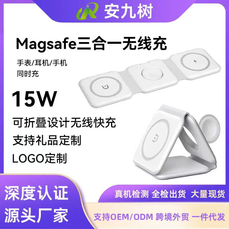 Складная 3-в-1 беспроводная зарядка 15 Вт, MagSafe-подобная для телефона, часов и наушников (белая/чёрная)