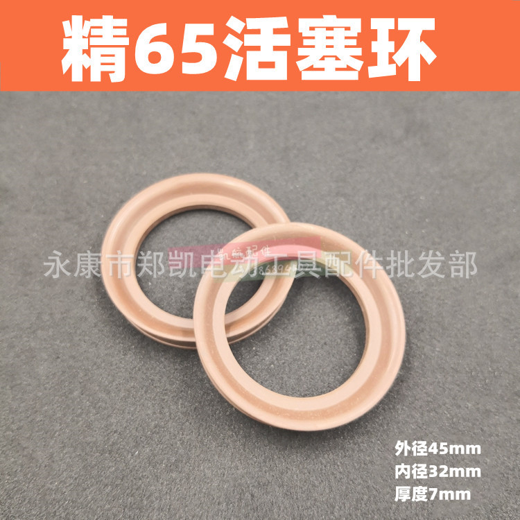 65电镐O型圈 65活塞环 65电镐配件 精65活塞环 65电镐气缸皮圈