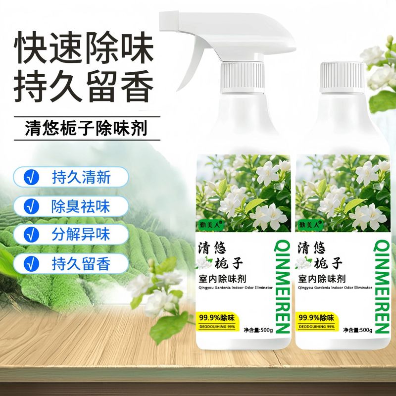 Air Freshener to Remove Odor, Deodorize, Long-Lasting Fragrance, Remove Old Man's Odor Spray, Qingyou Gardenia Indoor Deodorant