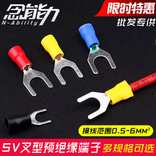 SV叉形预绝缘冷压接线端子纯铜U型SV1.25-3铜鼻子Y型端子连接器耳