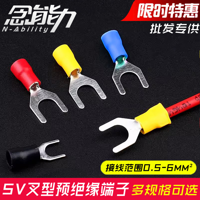 SV叉形预绝缘冷压接线端子纯铜U型SV1.25-3铜鼻子Y型端子连接器耳