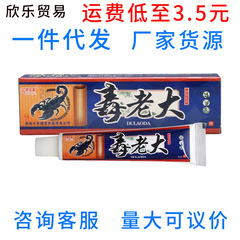 舒立嘉毒のボスの草本クリームの皮膚の外用毒のボスの軟膏の量は大きいです。