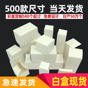 Shenzhen in stock supply general blank box packaging neutral small white box carton can be customized in small quantities logo