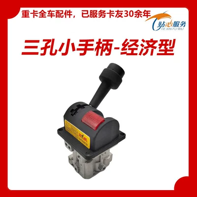 Suitable for Sinotruk Howo Dump Truck Lift Valve, Delong, Hongyan, Dayun, Jiefang J6, Dongfeng Tianlong Box Lift Switch (Digər kuzov və aksesuarlar) - three-hole-small-handle-economical-type-standard