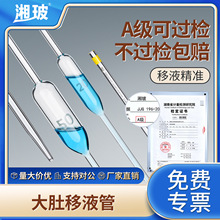 湘玻大肚移液管加厚材质胖肚吸管单标线吸量管透光玻璃刻度移液管