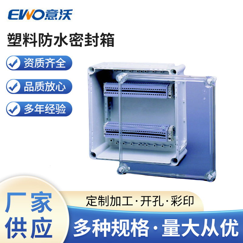 塑料防水密封箱  螺钉型防水密封箱  意沃牌户外防水密封箱