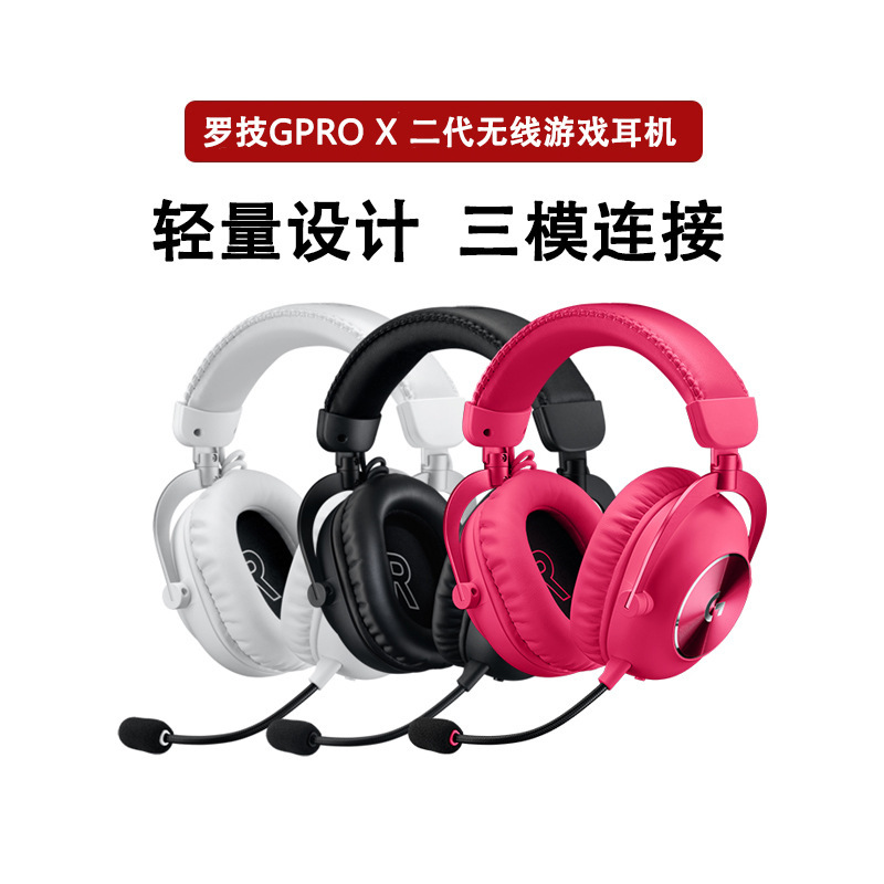 Logitech GPROX 2 Second Generation Wireless Bluetooth wired three-model headset headset e-sports game 7.1 sound lightweight Logitech GPROX 2 Second Generation Wireless Bluetooth wired three-model headset headset e-sports game 7.1 sound lightweight