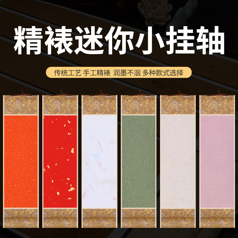 高端迷你挂轴空白手写禅意卷轴生宣半生半熟书法国画宣纸蜡染手工