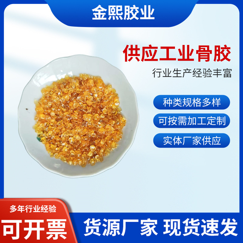 木工水胶 工业骨胶 绘画打底胶 电镀用胶 动物胶 现货供应