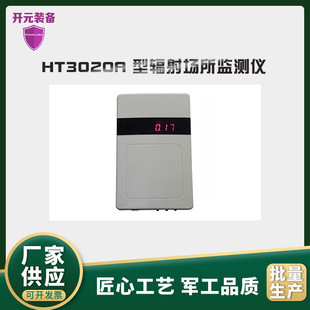 Ht3020A Type Radiation Site Monitor Environmental Laboratory Site X Γ Radiation Monitoring Alarm Meter