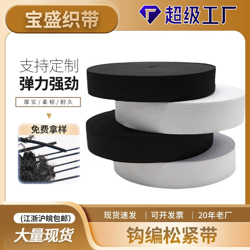 Шапочка для душа с рукавами производителя, черно-белая резинка для вязания крючком, ширина плоской толщиной 0,3-10 см, тонкая, средняя, утолщенная, высокая эластичная резинка для одежды