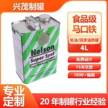 4L润滑油机油刹车油罐厂家定制方形马口铁罐金属包装铁罐制罐厂