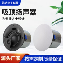 吸顶喇叭定阻/定压背景音乐天花同轴 高音低音立体声吸顶喇叭后盖