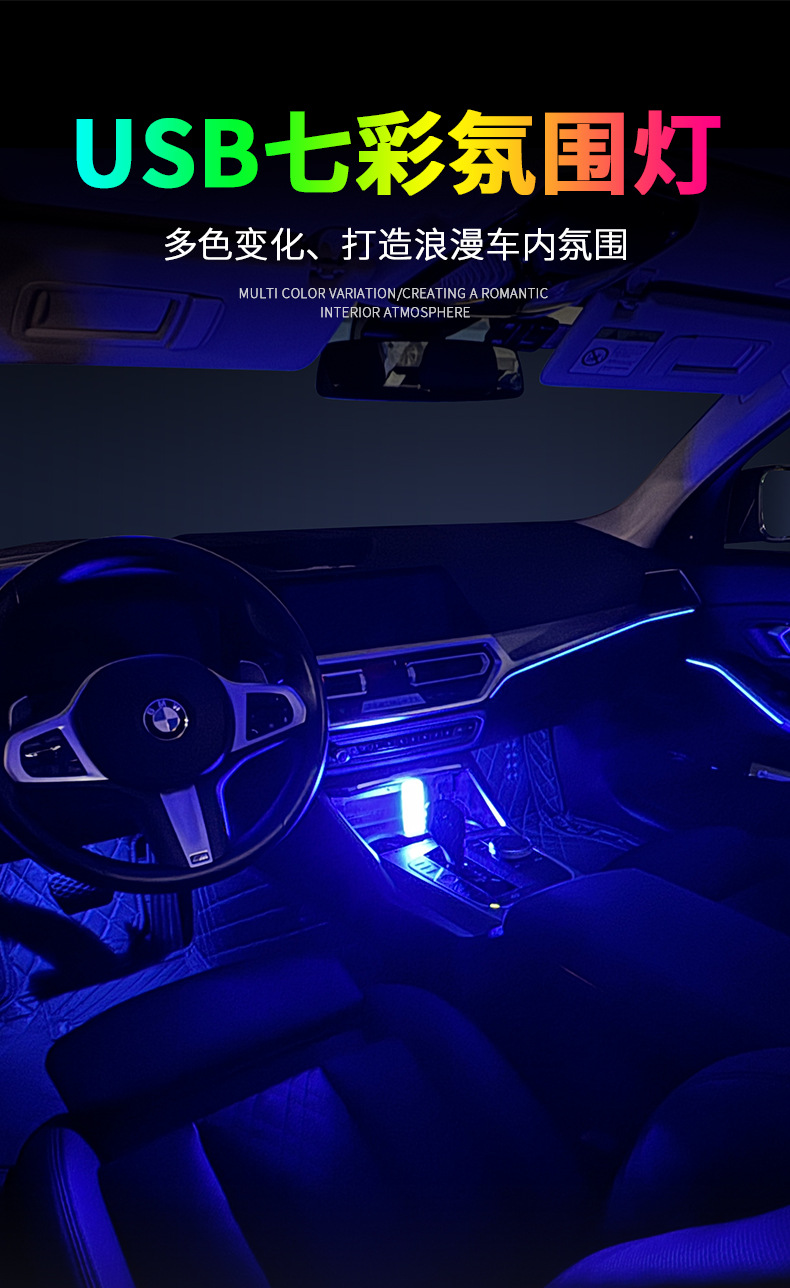 Car atmosphere light car LED foot light colorful breathing sensor USB wiring-free car change decorative atmosphere light