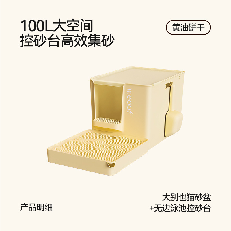 고양이 화장실 및 모래통 제어 세트(크림 옐로우)