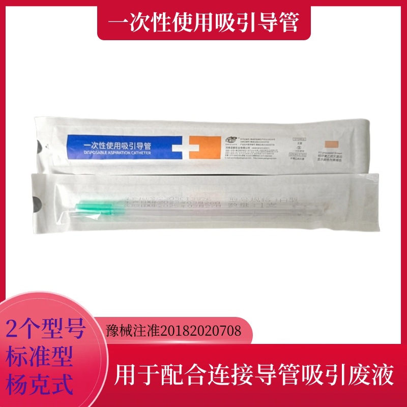 一次性医用吸引器头负压引流管连接头杨克式吸引导管清肠仪附件