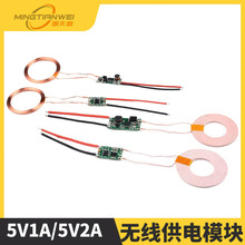 5V1A/5V2A無線供電模塊 無線充電發射接收端電路板